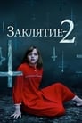 Фильм «Заклятие 2»