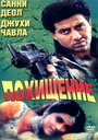 Против закона (1993)