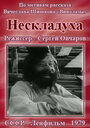 Фильм «Нескладуха»