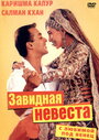 Фильм «С любимой под венец»