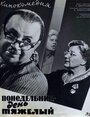 Понедельник — день тяжелый (1963)