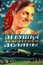 Фильм «Девушка Араратской долины»