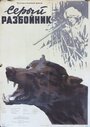 Фильм «Серый разбойник»