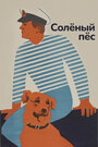 Солёный пёс (1973)