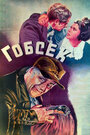 Гобсек (1936)