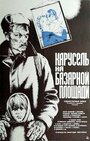 Карусель на базарной площади (1986)