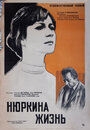 Фильм «Нюркина жизнь»