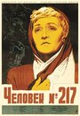 Фильм «Человек №217»