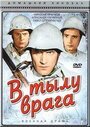 В тылу врага (1941)