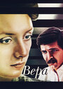 Фильм «Вера»