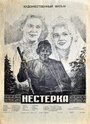 Фильм «Нестерка»