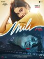 Фильм «Мили»