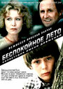 Фильм «Беспокойное лето»