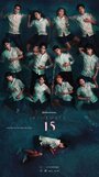 Сериал «Помни 15»