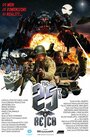 Фильм «25-ый рейх»