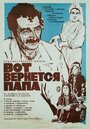 Мультфильм «Вот вернется папа»