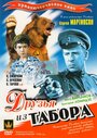 Фильм «Друзья из табора»