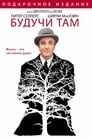 Будучи там (1979)